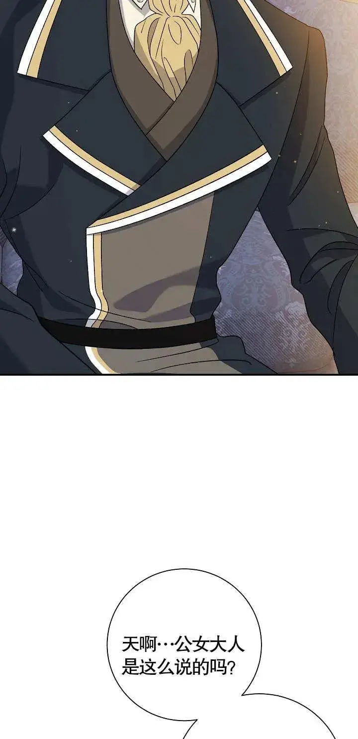 漫画《恶女的相亲对象太完美了》第11话第46张图