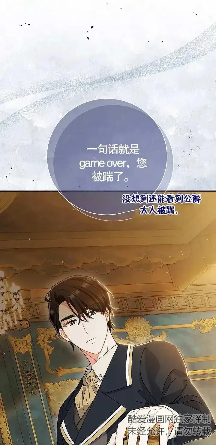 漫画《恶女的相亲对象太完美了》第11话第48张图