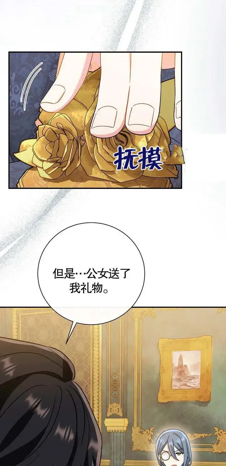 漫画《恶女的相亲对象太完美了》第11话第50张图
