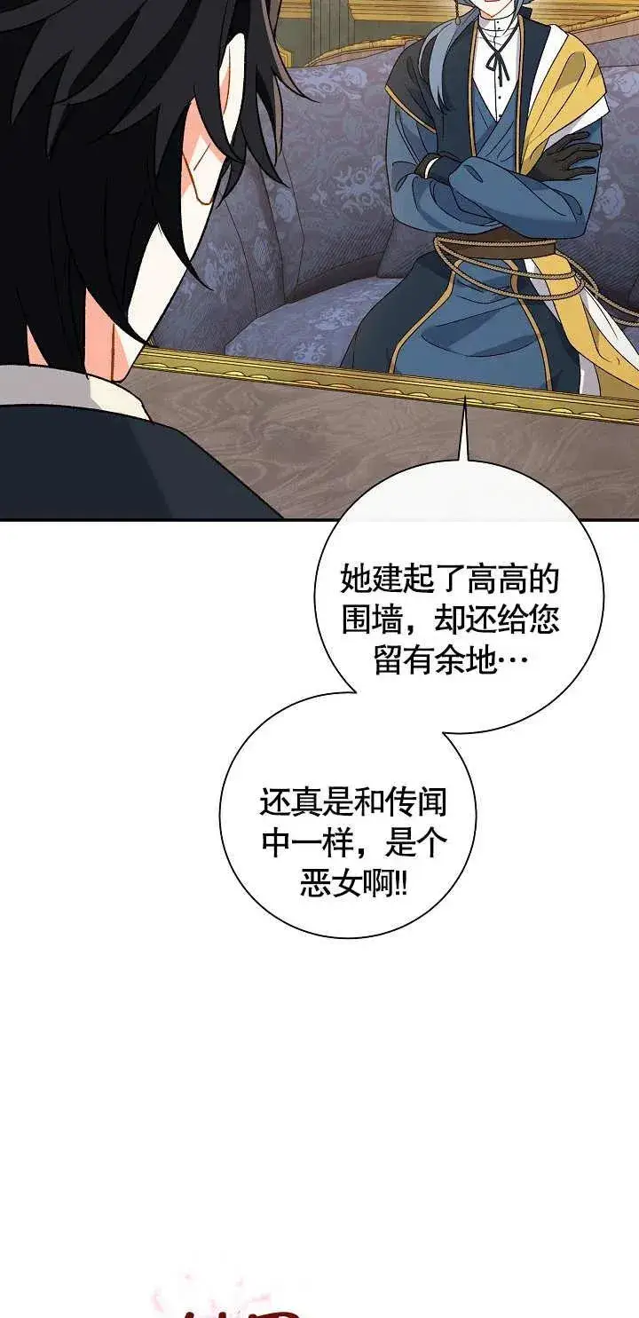 漫画《恶女的相亲对象太完美了》第11话第51张图