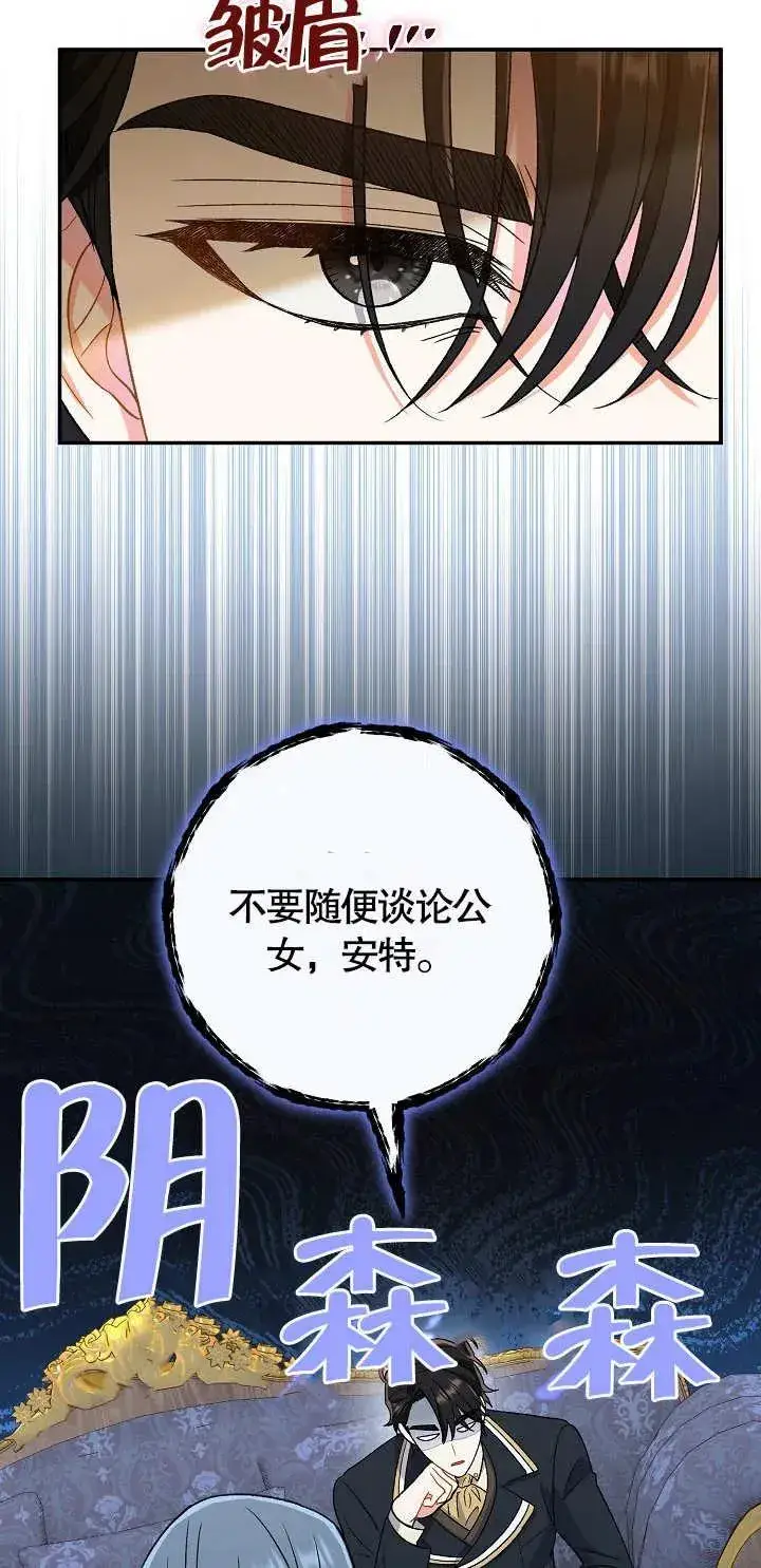 漫画《恶女的相亲对象太完美了》第11话第52张图