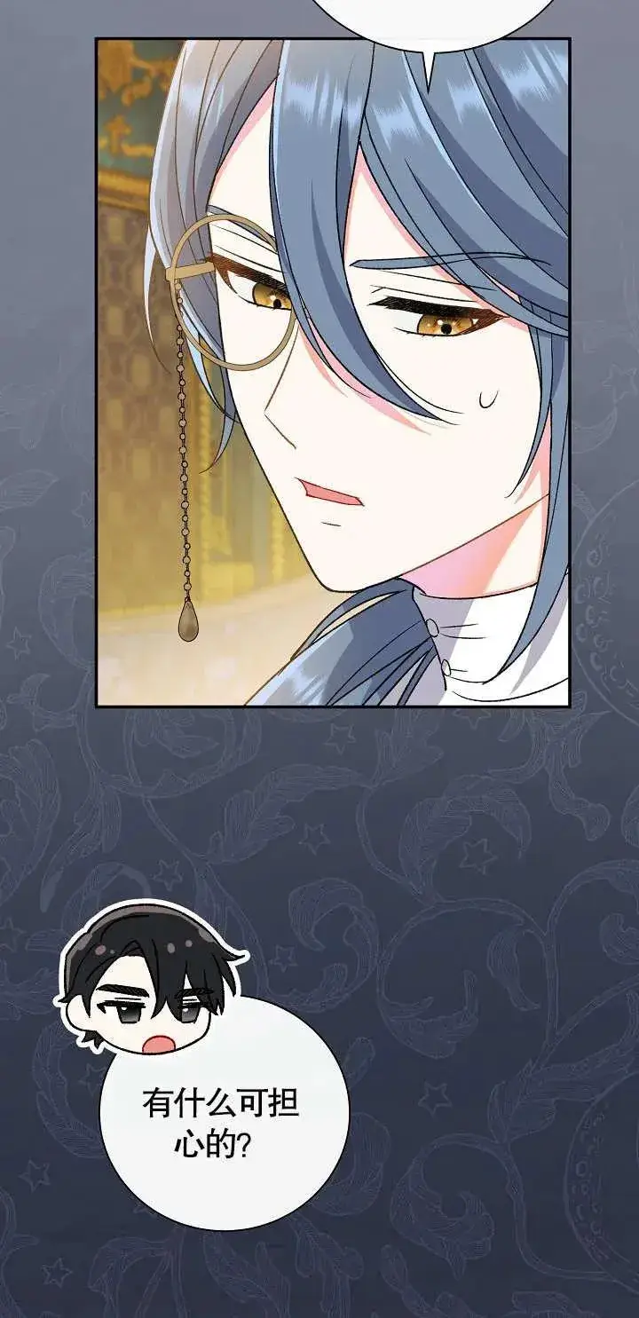 漫画《恶女的相亲对象太完美了》第11话第54张图