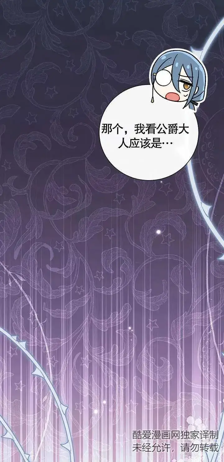 漫画《恶女的相亲对象太完美了》第11话第55张图