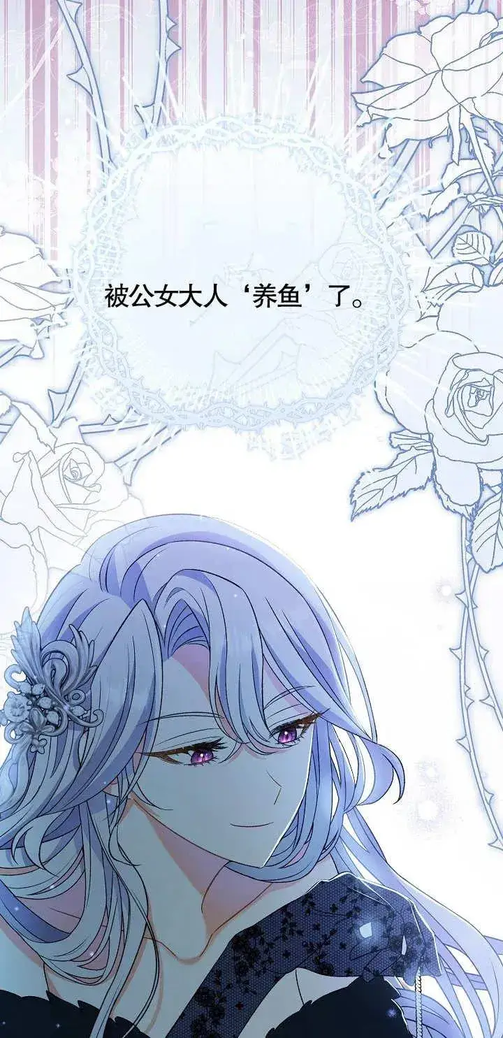 漫画《恶女的相亲对象太完美了》第11话第56张图