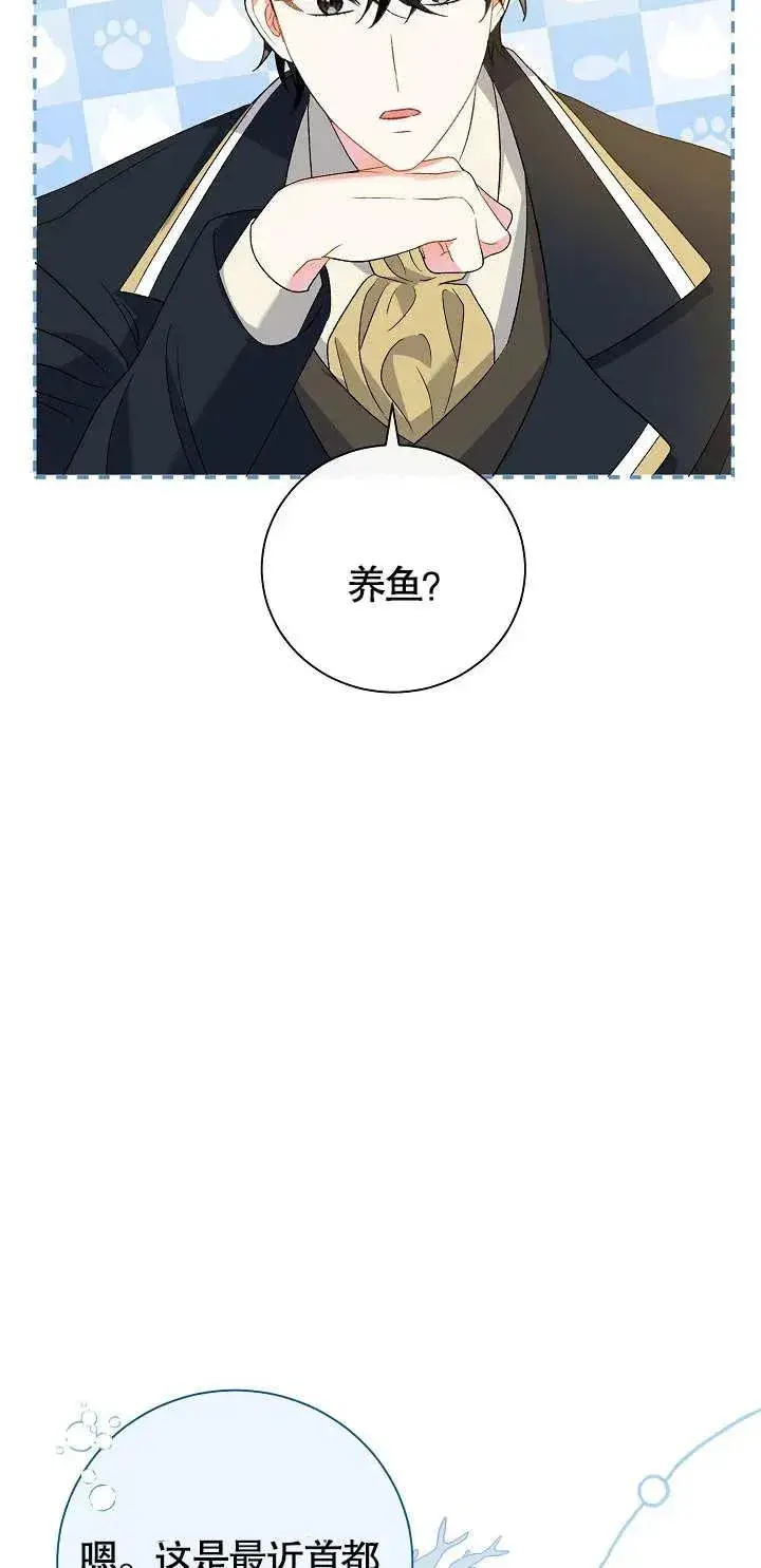 漫画《恶女的相亲对象太完美了》第11话第59张图