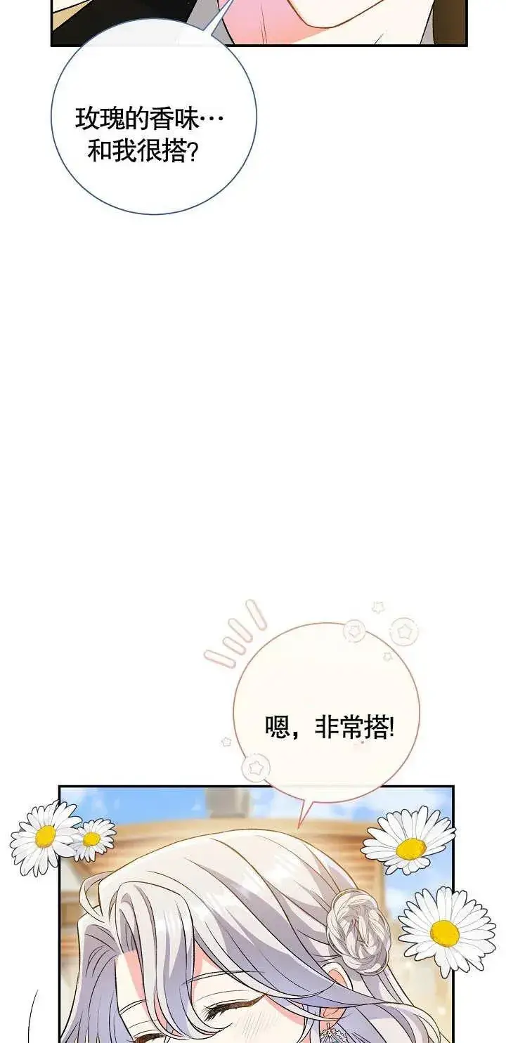 漫画《恶女的相亲对象太完美了》第11话第6张图