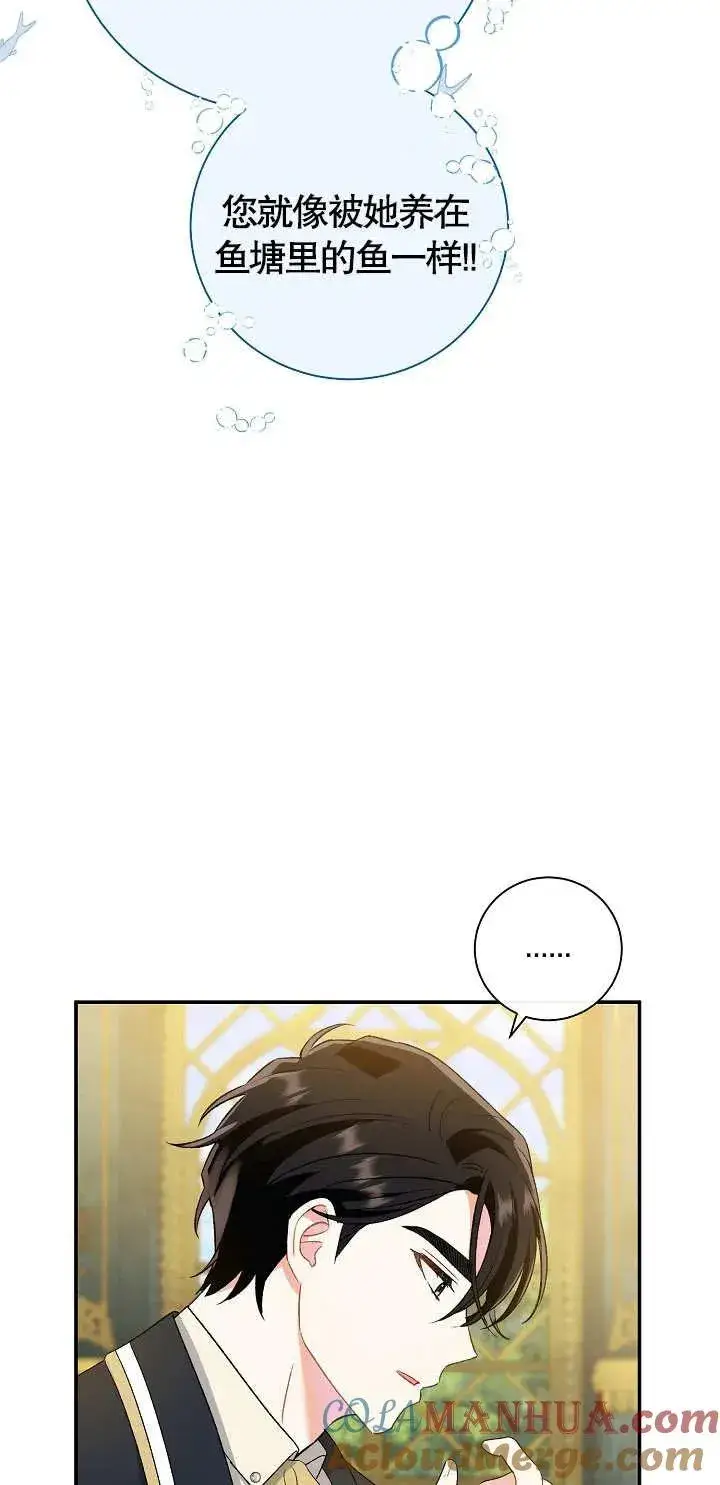 漫画《恶女的相亲对象太完美了》第11话第61张图