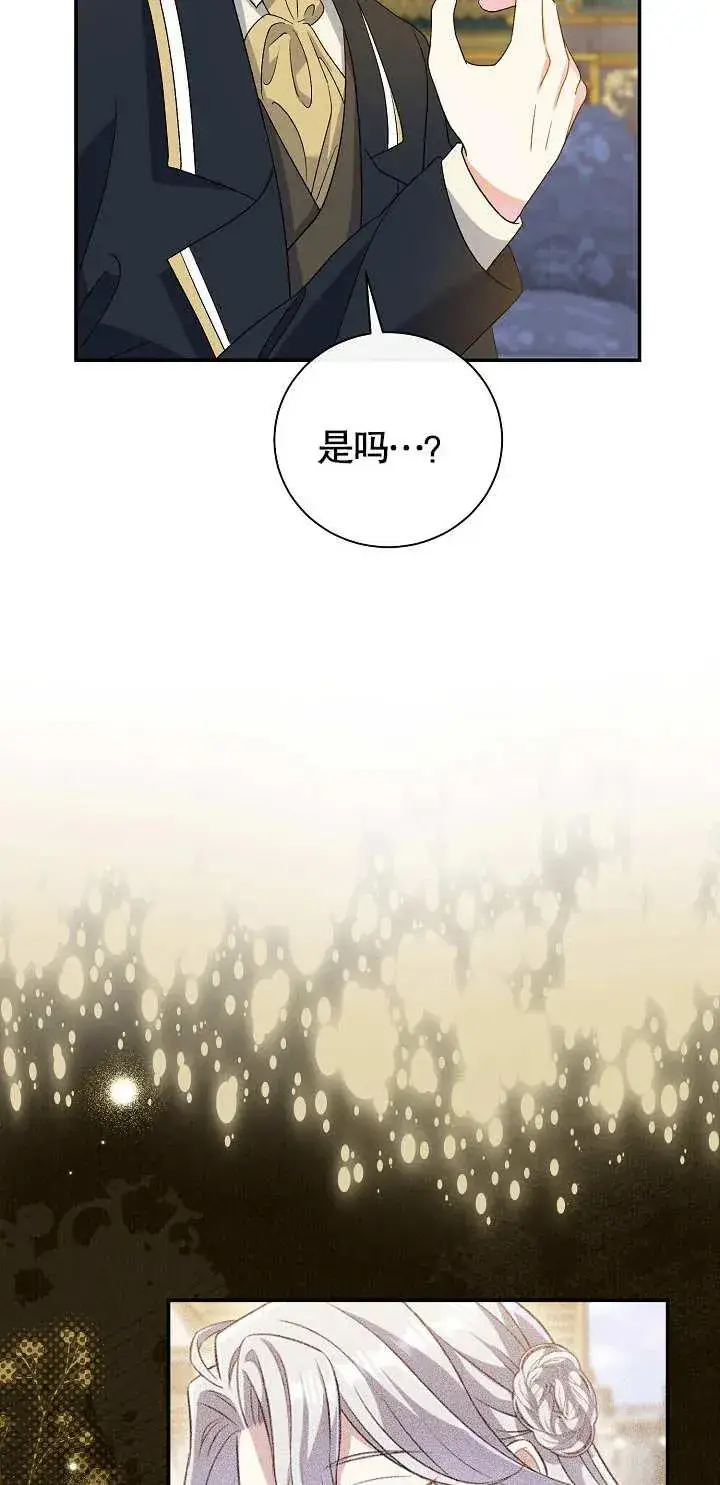 漫画《恶女的相亲对象太完美了》第11话第62张图