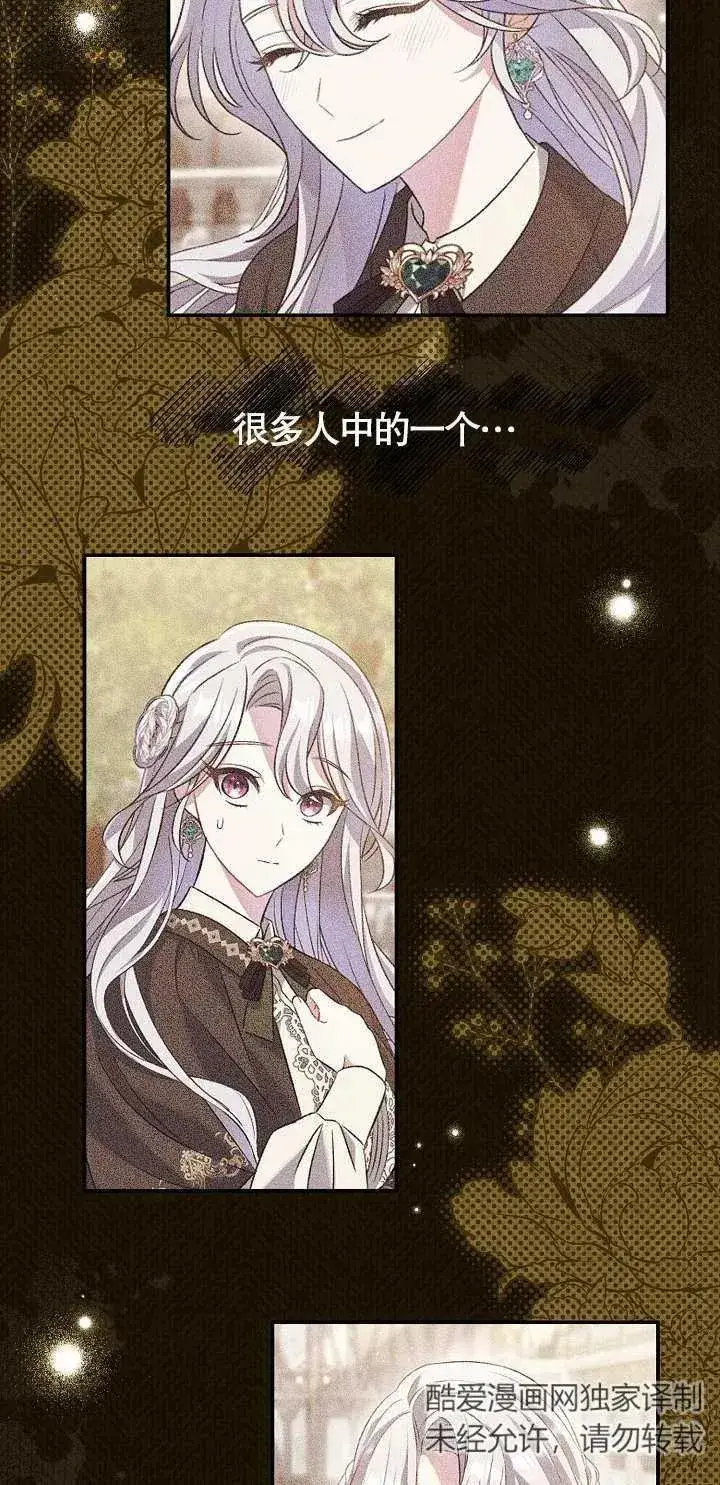 漫画《恶女的相亲对象太完美了》第11话第63张图