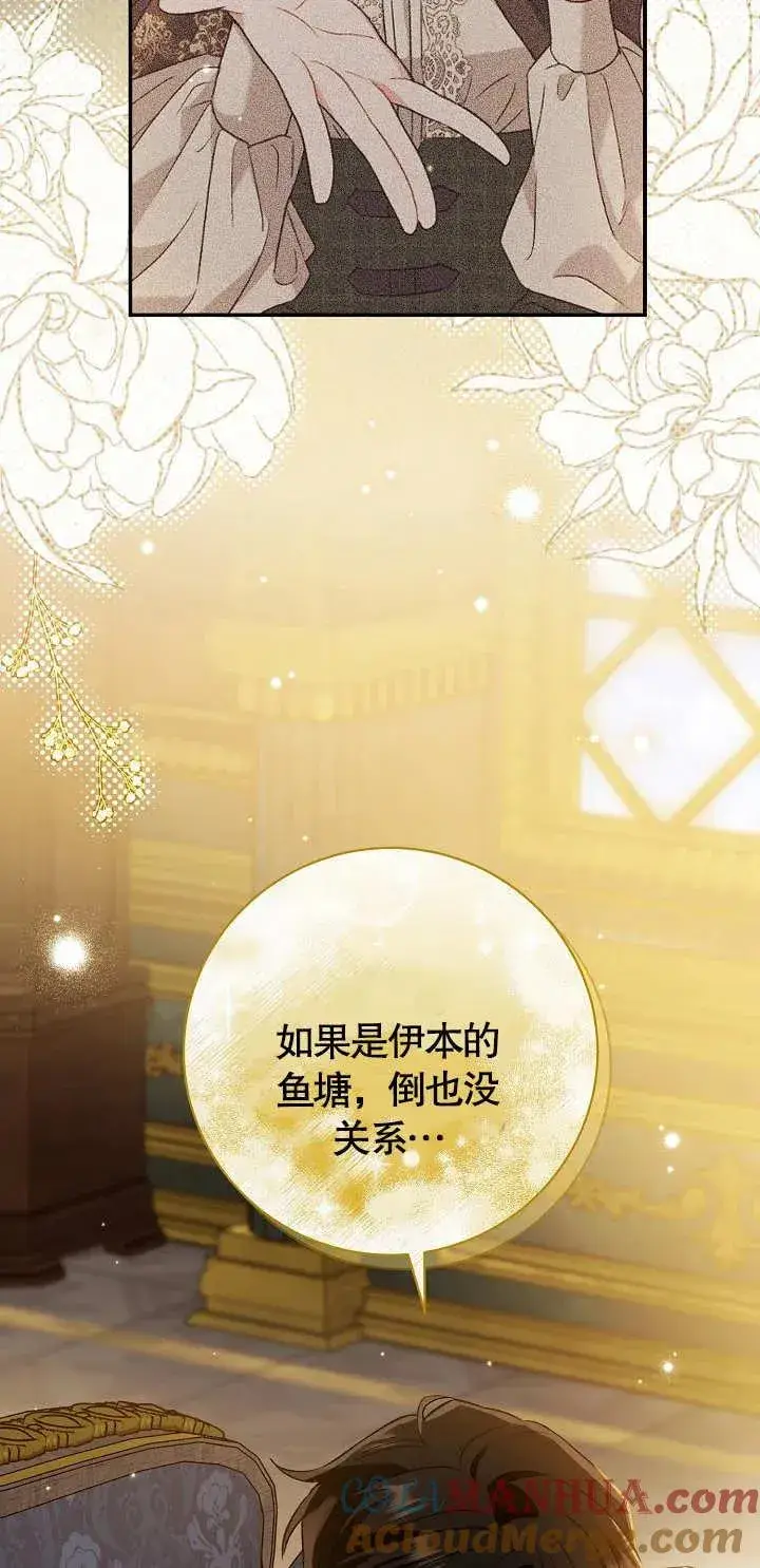 漫画《恶女的相亲对象太完美了》第11话第65张图