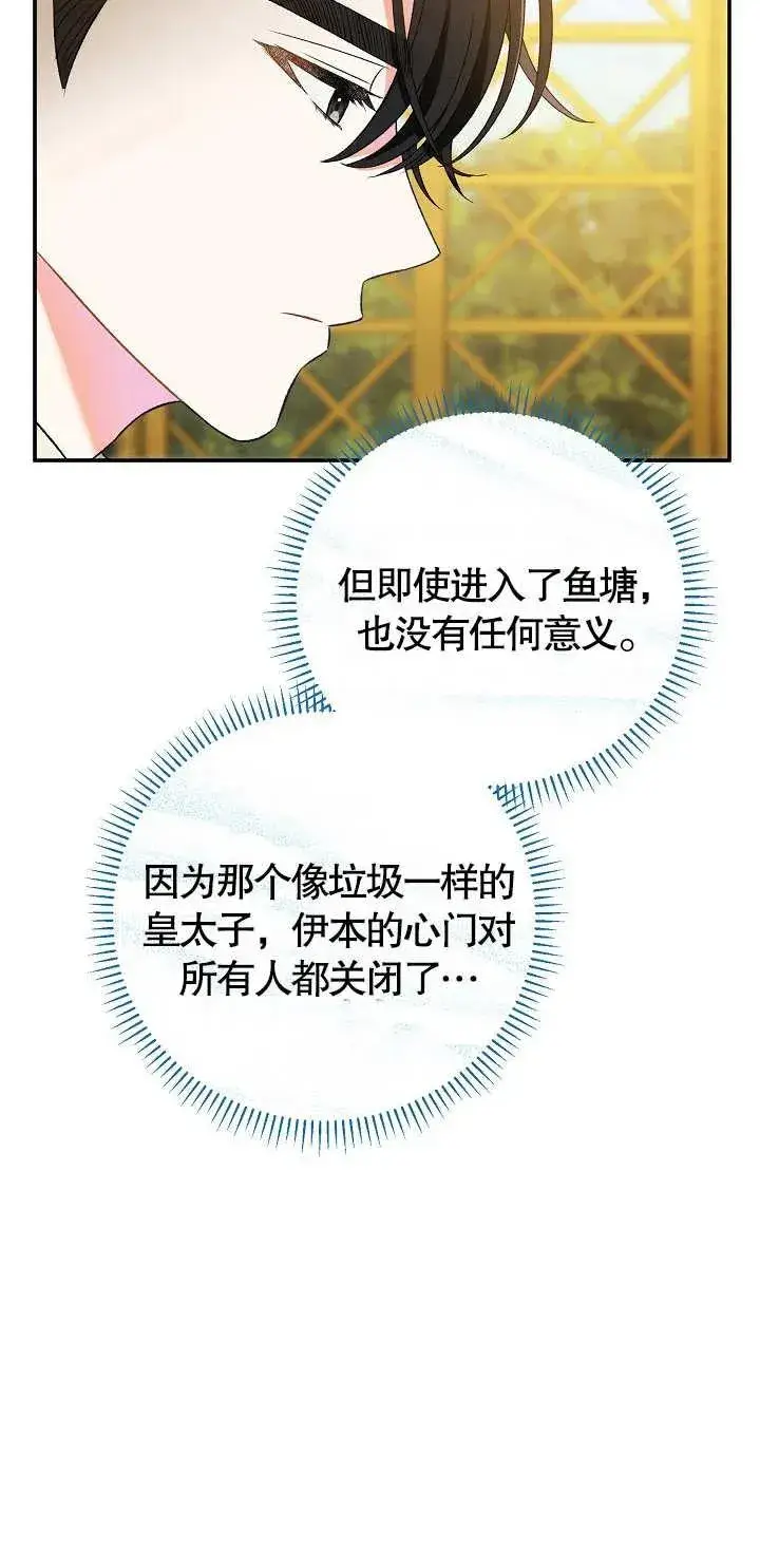 漫画《恶女的相亲对象太完美了》第11话第67张图