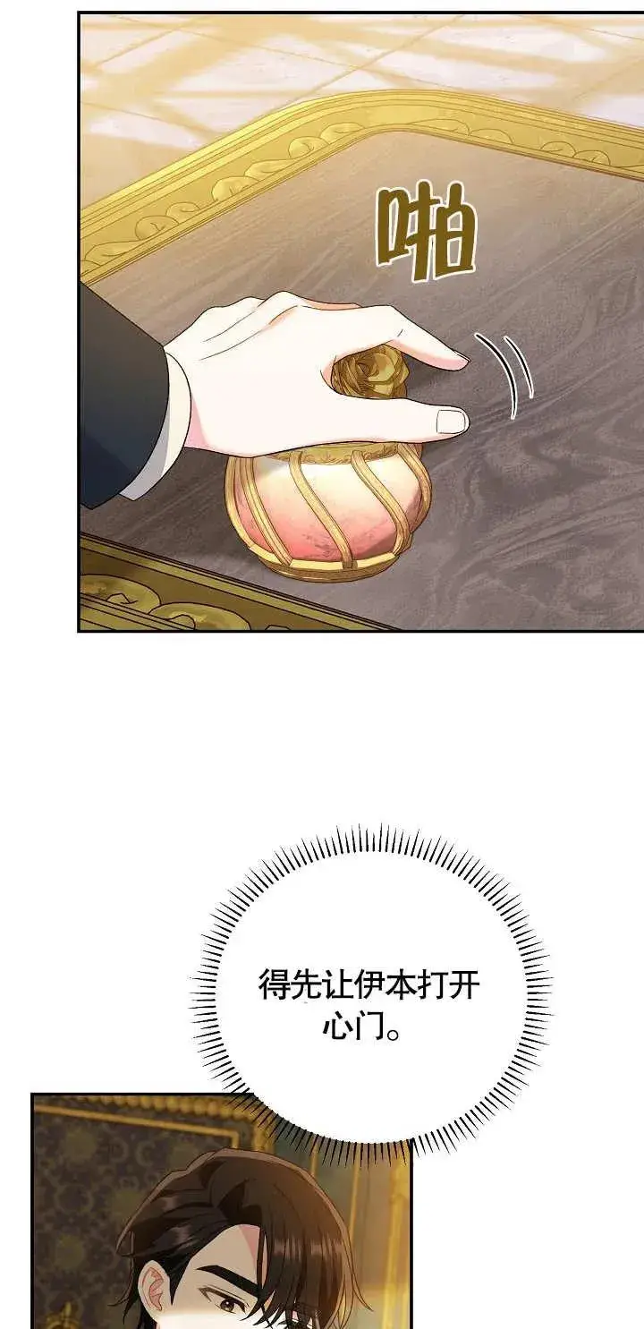 漫画《恶女的相亲对象太完美了》第11话第68张图