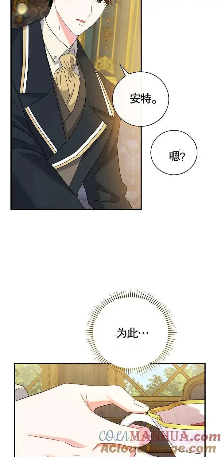 漫画《恶女的相亲对象太完美了》第11话第69张图