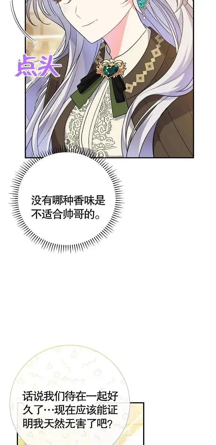 漫画《恶女的相亲对象太完美了》第11话第7张图