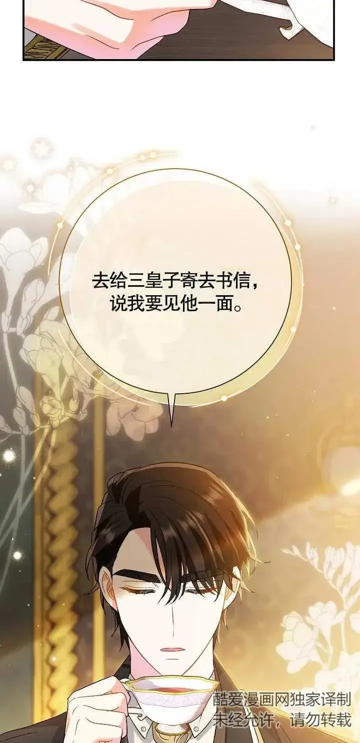 漫画《恶女的相亲对象太完美了》第11话第70张图