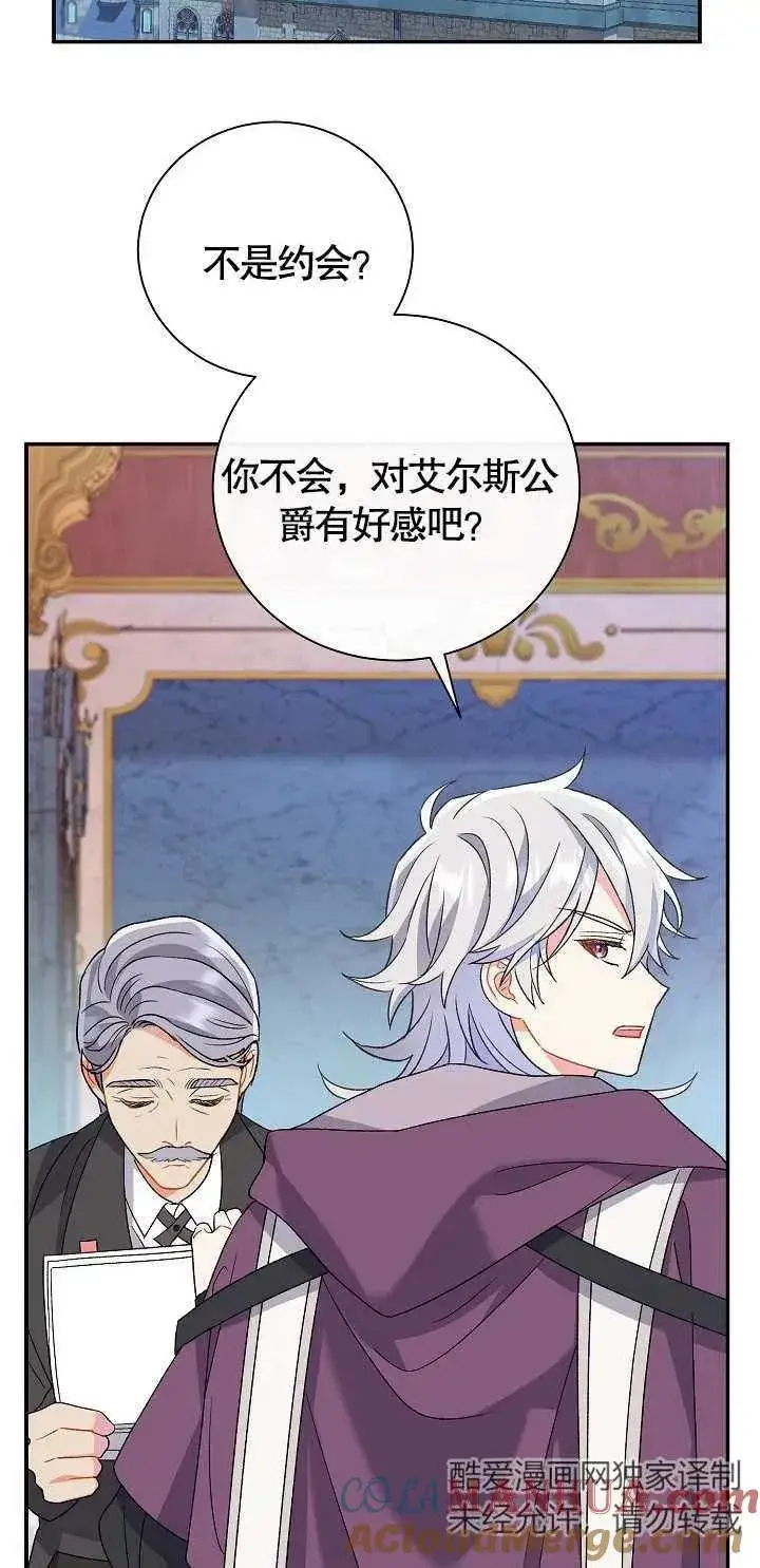 漫画《恶女的相亲对象太完美了》第11话第73张图