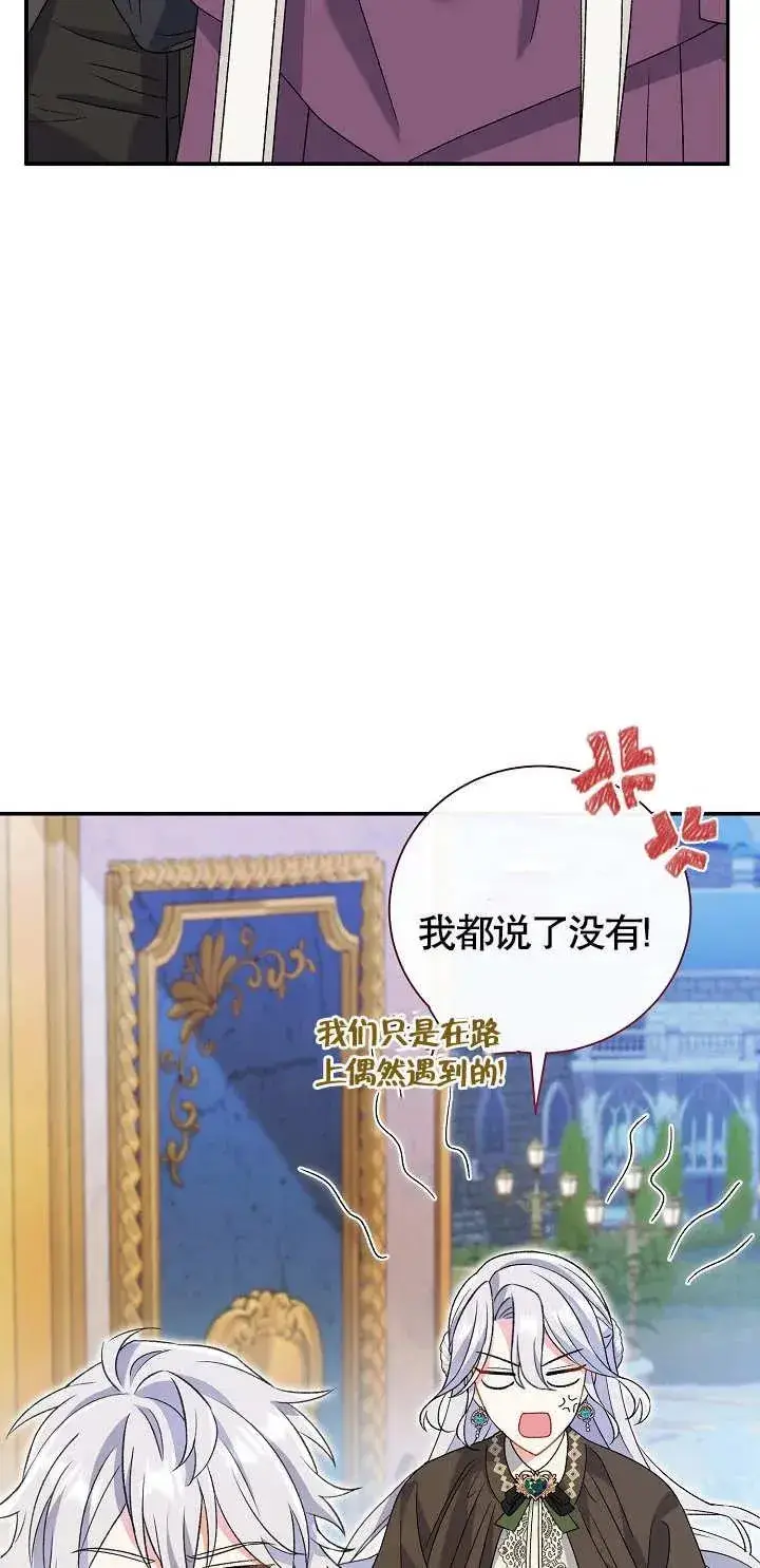 漫画《恶女的相亲对象太完美了》第11话第74张图