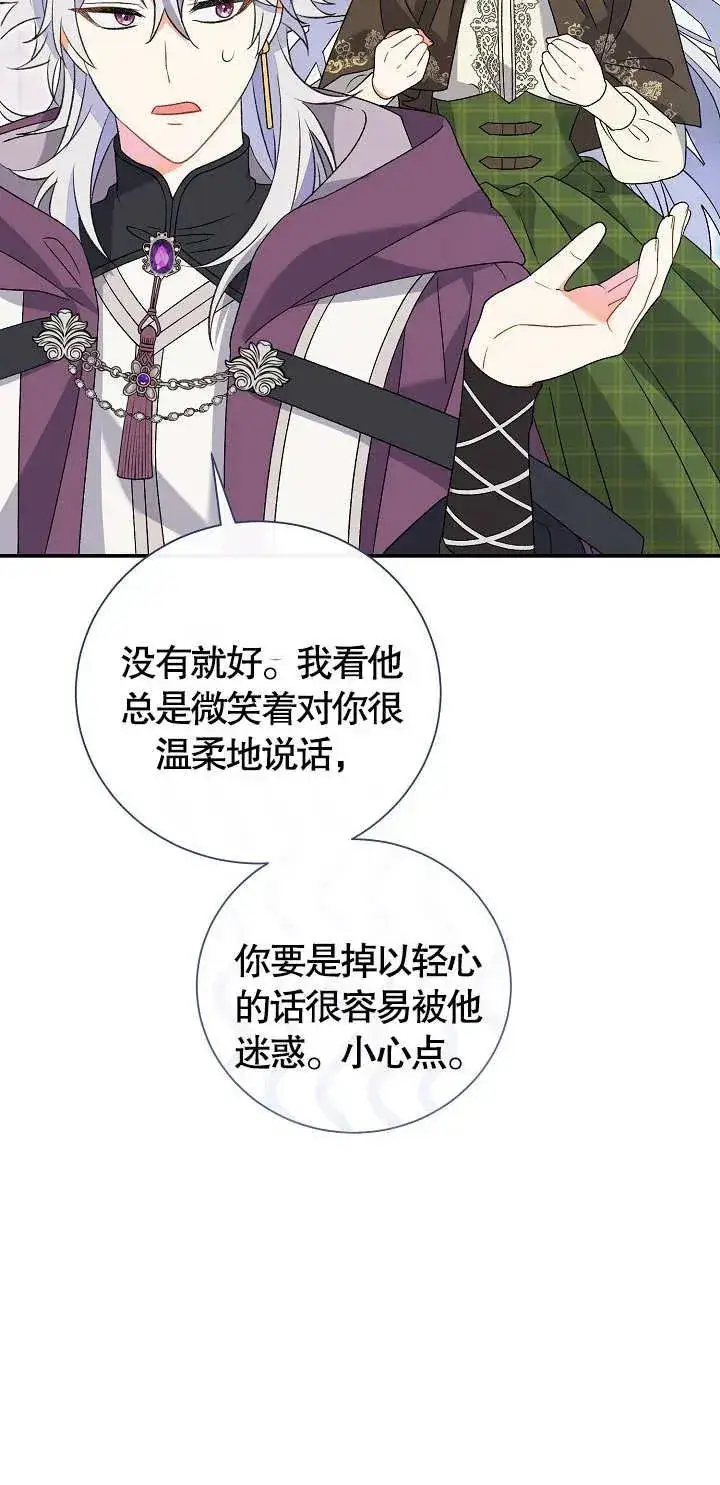 漫画《恶女的相亲对象太完美了》第11话第75张图