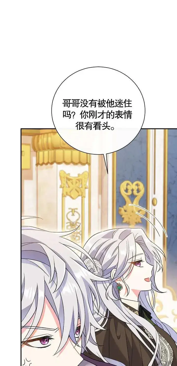 漫画《恶女的相亲对象太完美了》第11话第76张图