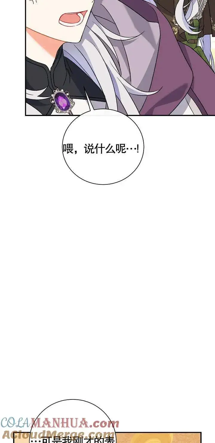 漫画《恶女的相亲对象太完美了》第11话第77张图