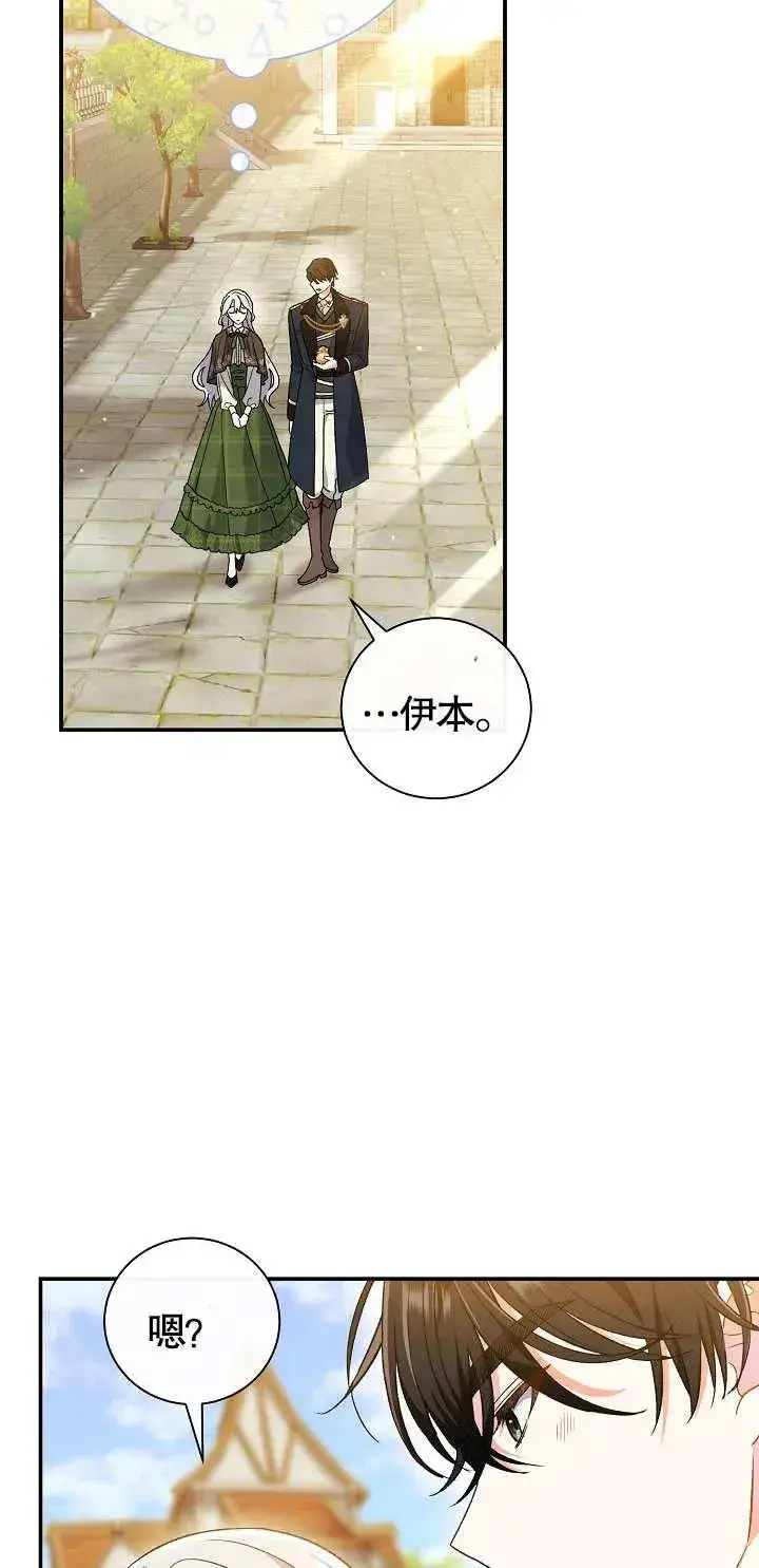 漫画《恶女的相亲对象太完美了》第11话第8张图