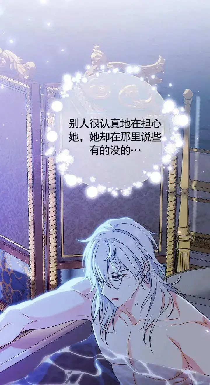 漫画《恶女的相亲对象太完美了》第11话第82张图