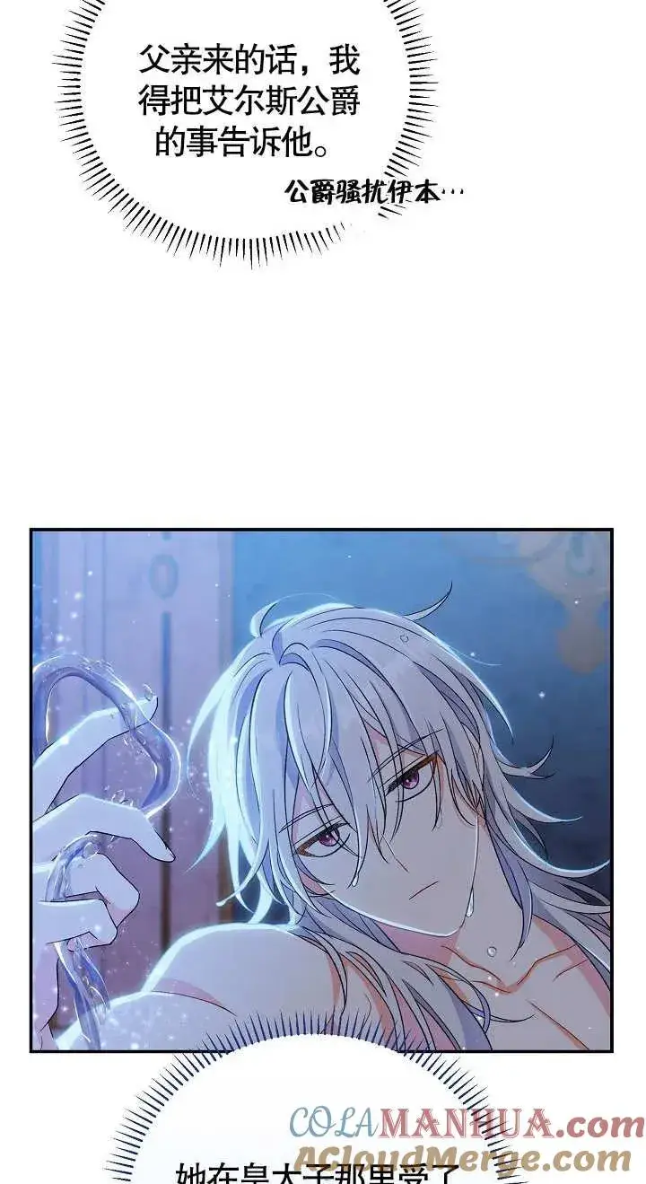 漫画《恶女的相亲对象太完美了》第11话第85张图