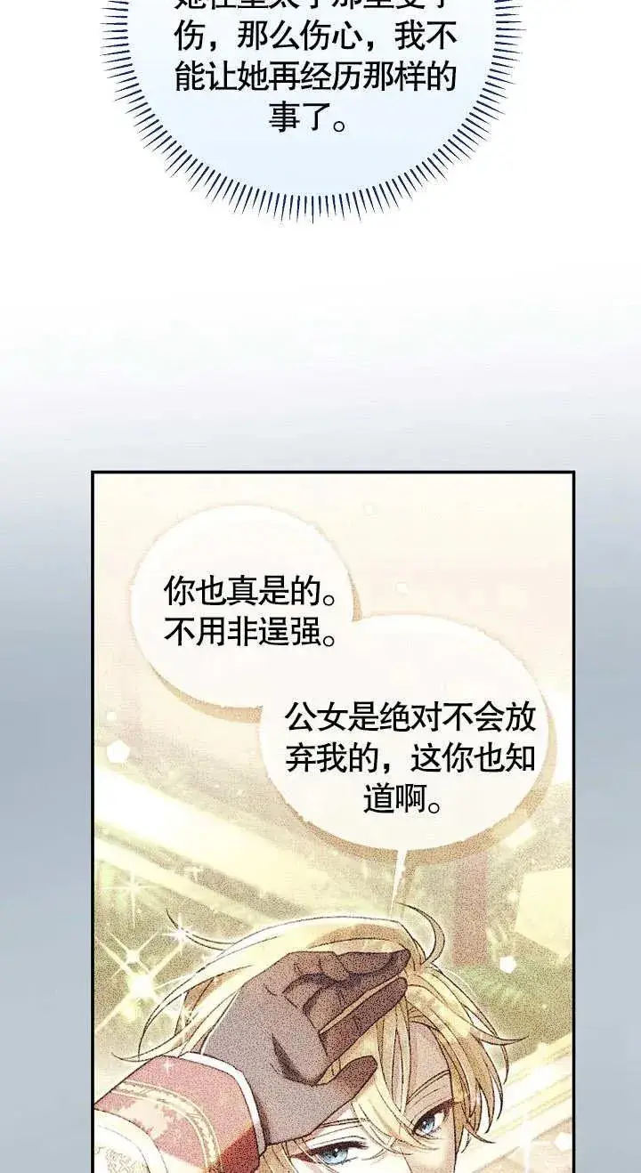 漫画《恶女的相亲对象太完美了》第11话第86张图