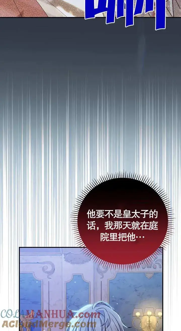 漫画《恶女的相亲对象太完美了》第11话第89张图