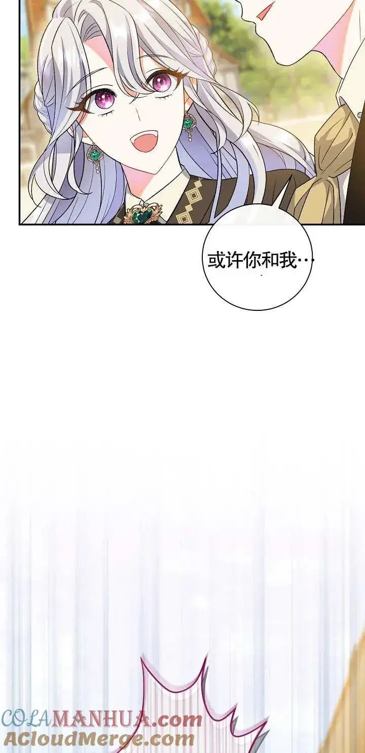 漫画《恶女的相亲对象太完美了》第11话第9张图