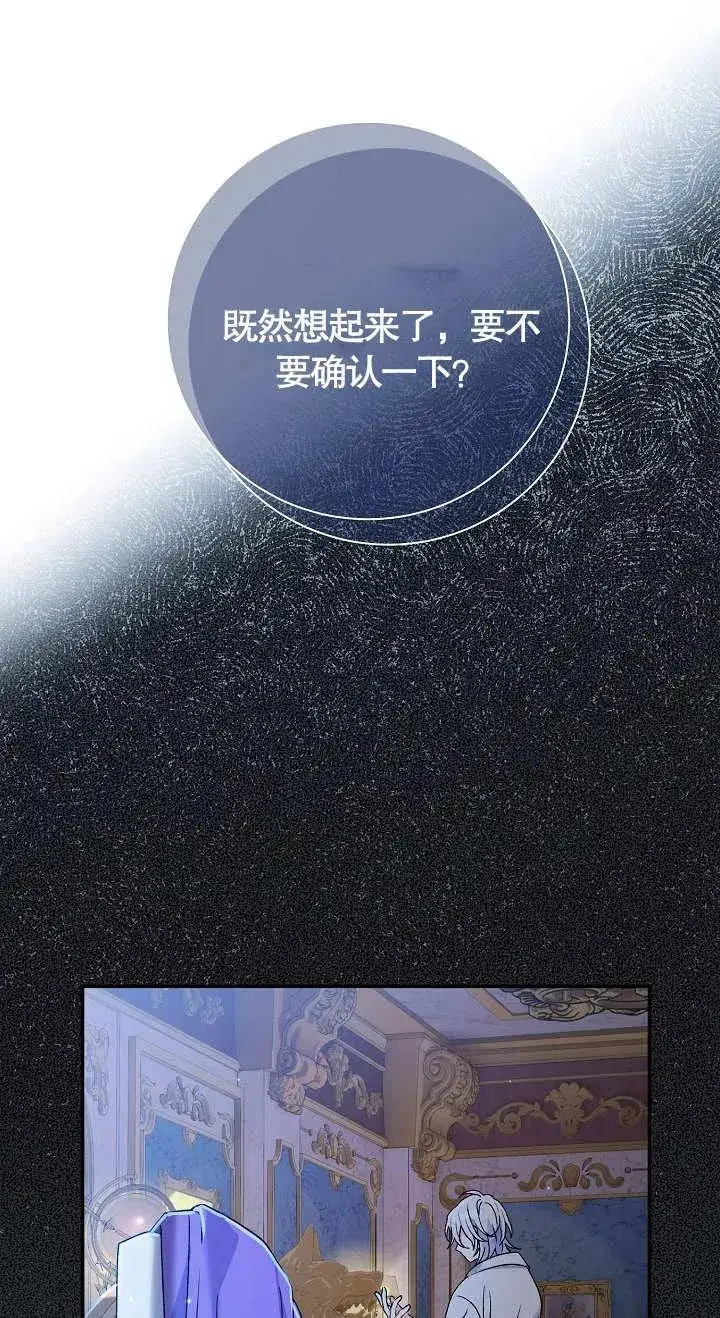 漫画《恶女的相亲对象太完美了》第11话第95张图