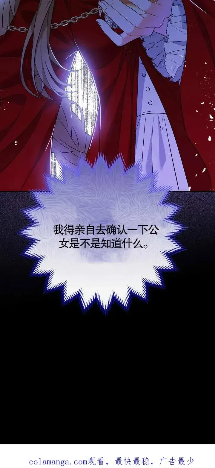 漫画《恶女的相亲对象太完美了》第12话第100张图