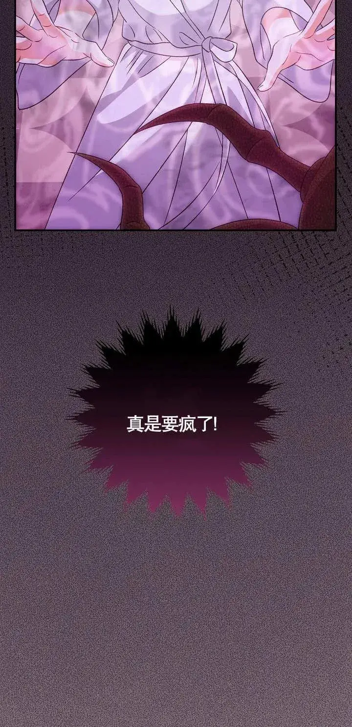 漫画《恶女的相亲对象太完美了》第12话第19张图