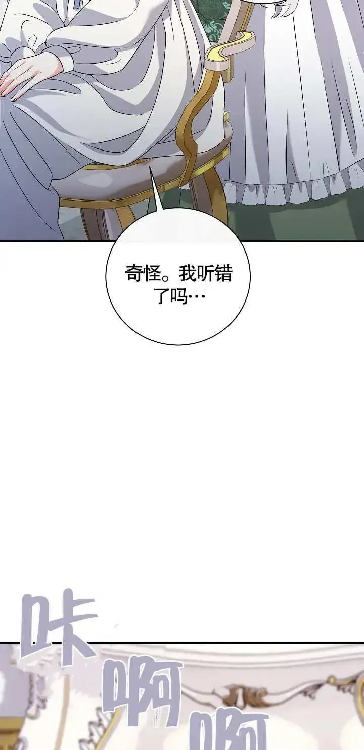 漫画《恶女的相亲对象太完美了》第12话第23张图