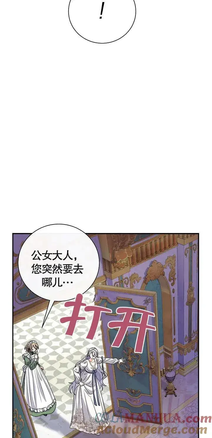 漫画《恶女的相亲对象太完美了》第12话第25张图