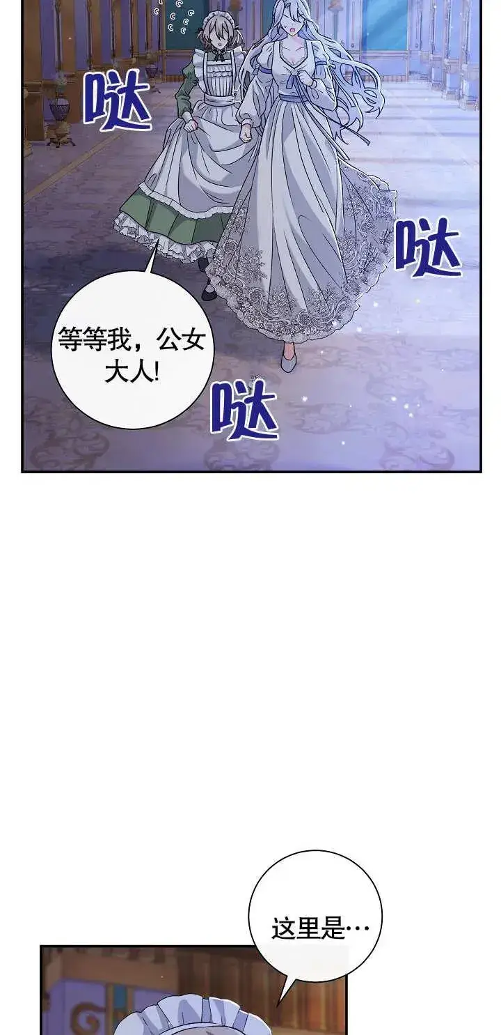 漫画《恶女的相亲对象太完美了》第12话第27张图