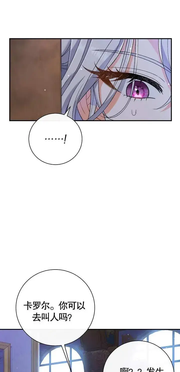 漫画《恶女的相亲对象太完美了》第12话第32张图