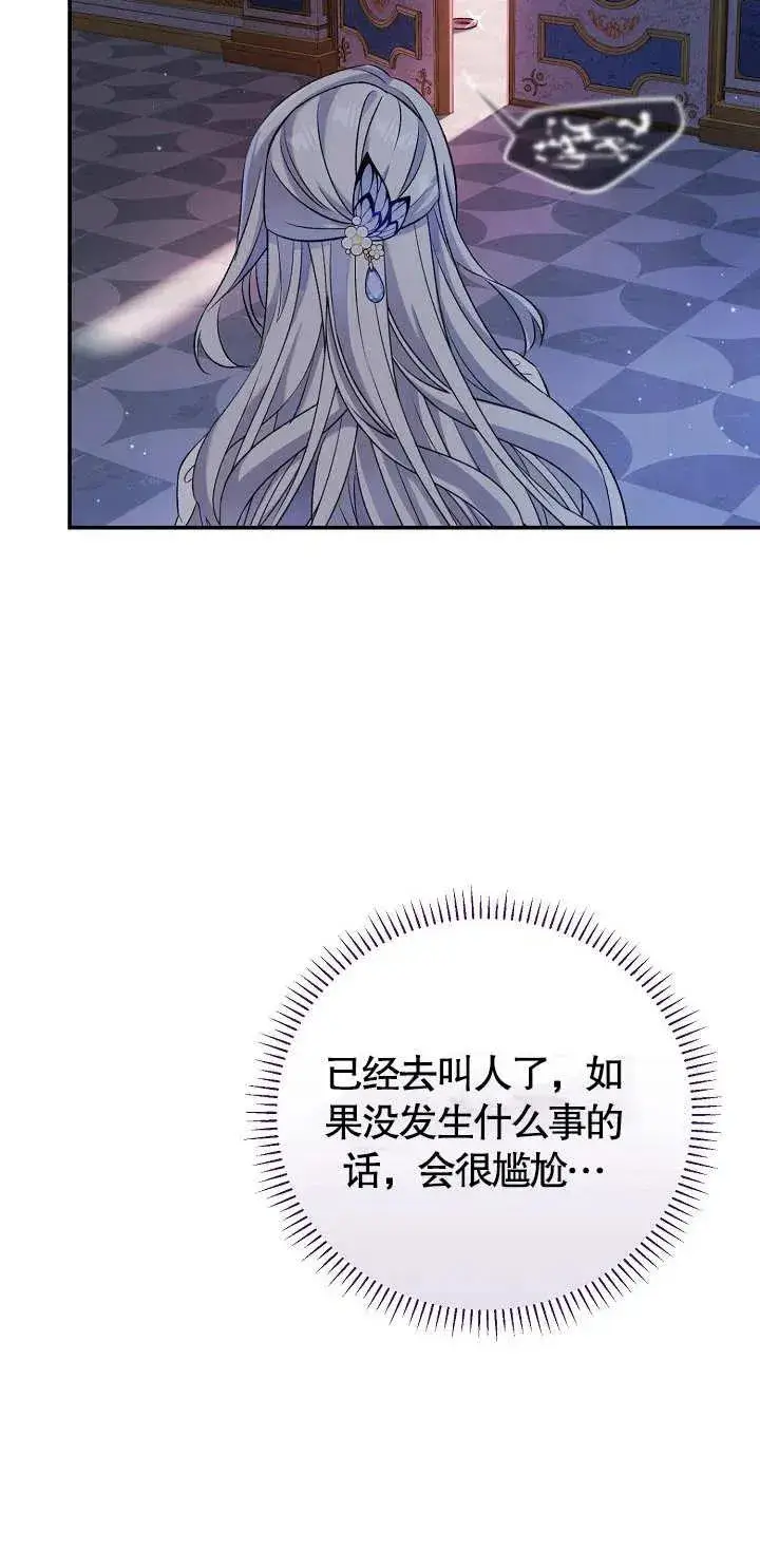 漫画《恶女的相亲对象太完美了》第12话第36张图