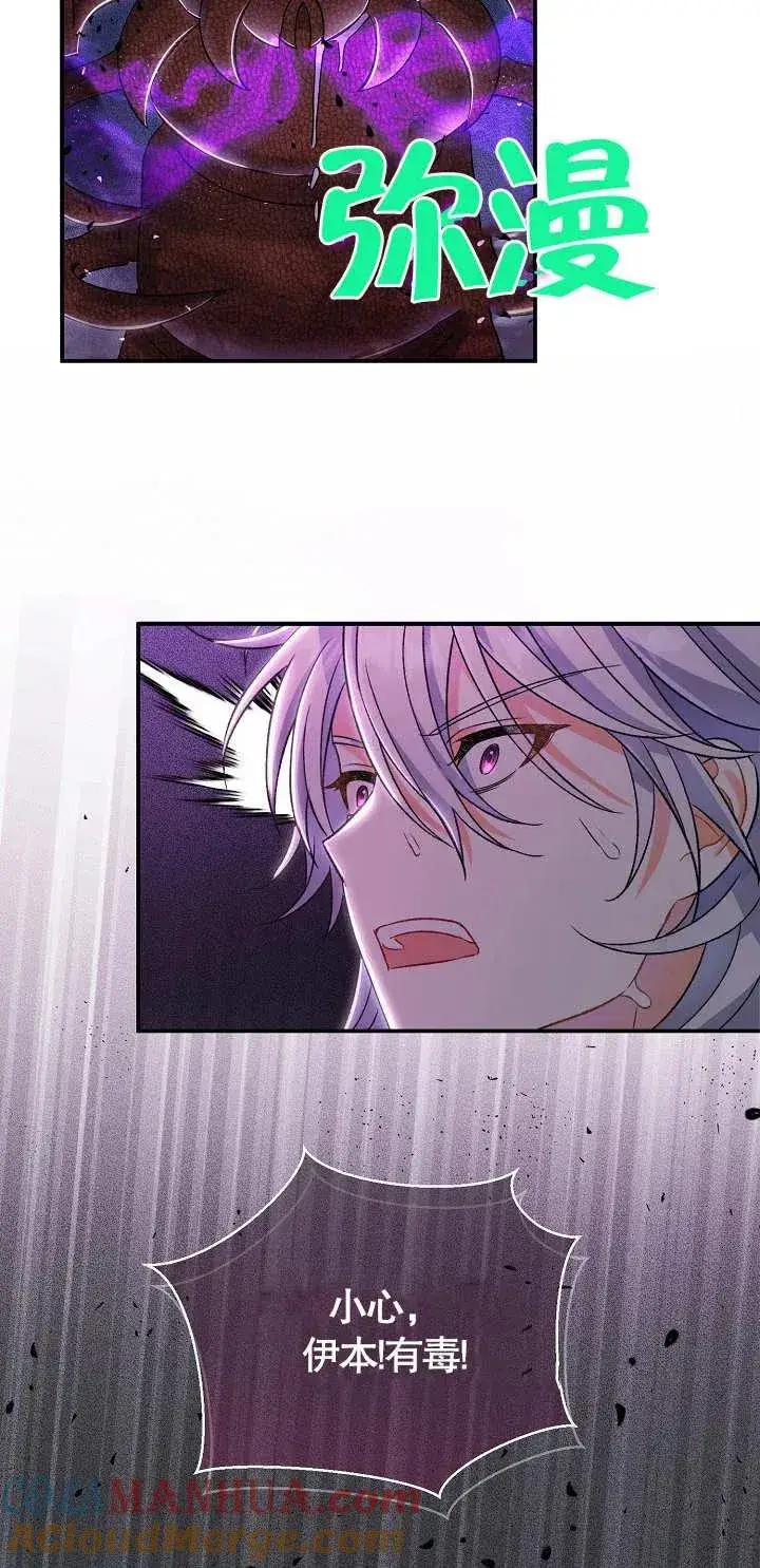 漫画《恶女的相亲对象太完美了》第12话第45张图
