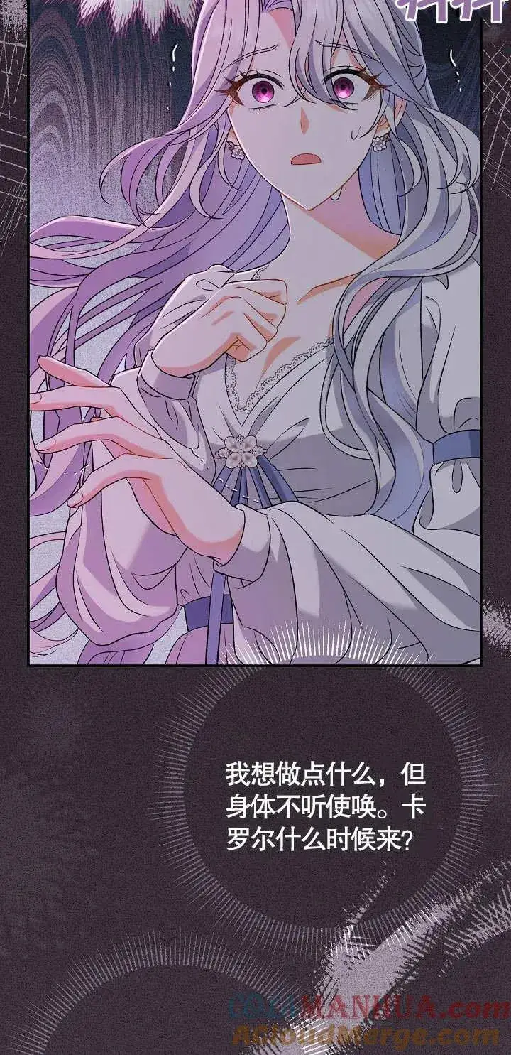 漫画《恶女的相亲对象太完美了》第12话第57张图