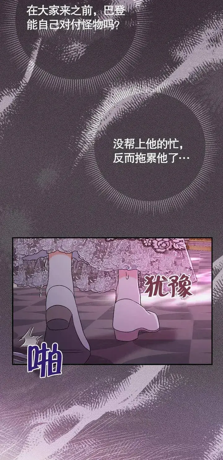 漫画《恶女的相亲对象太完美了》第12话第58张图