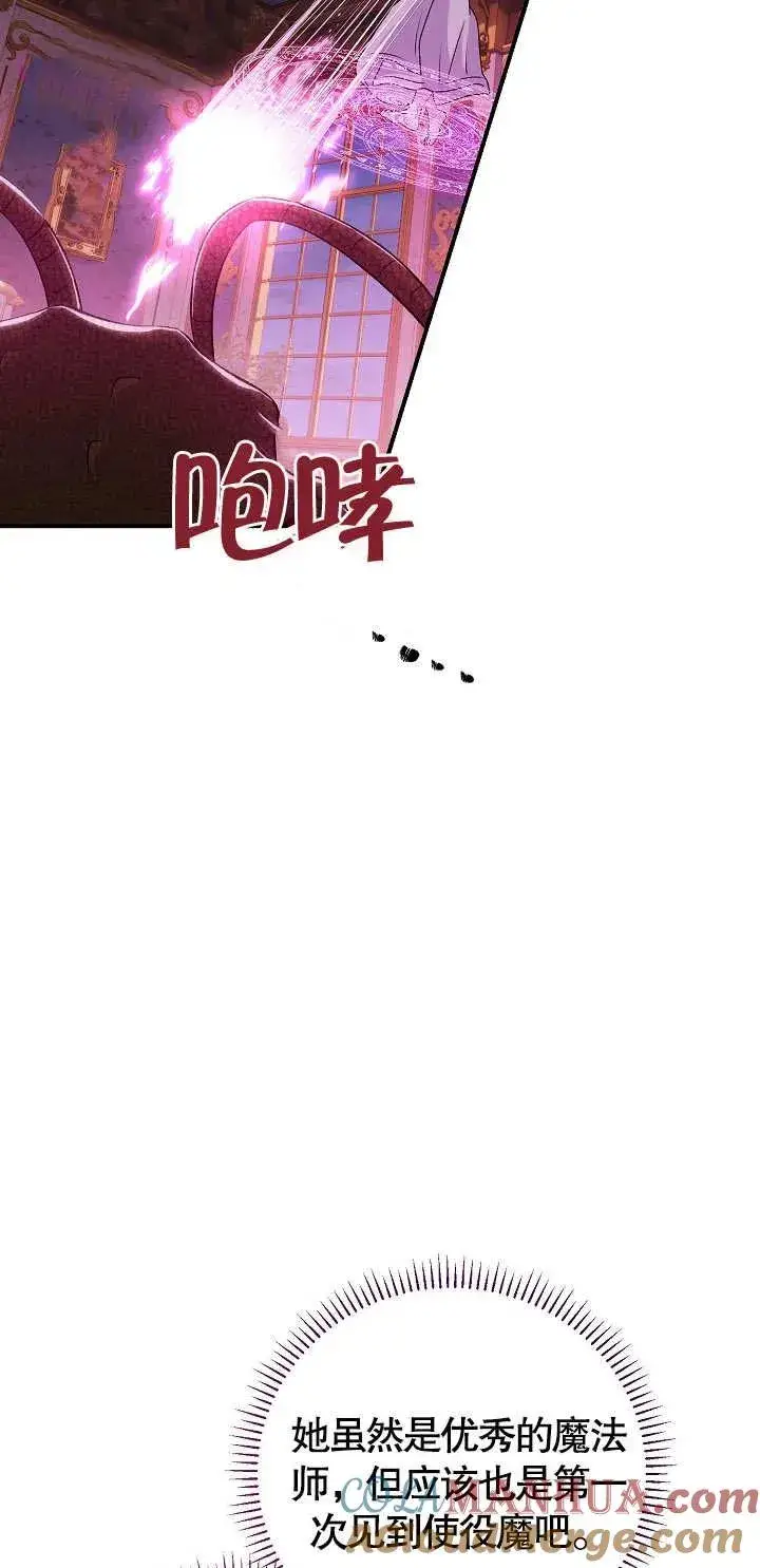 漫画《恶女的相亲对象太完美了》第12话第61张图