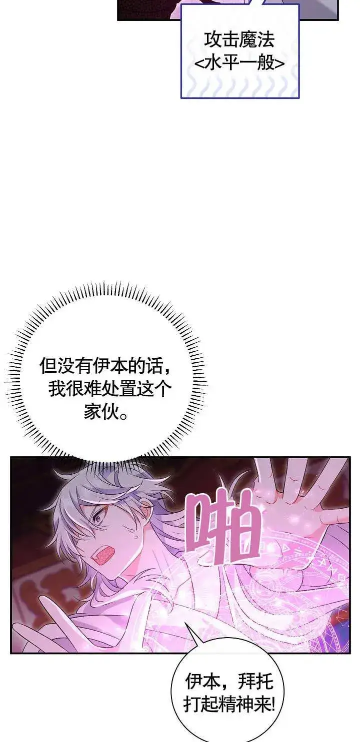 漫画《恶女的相亲对象太完美了》第12话第64张图
