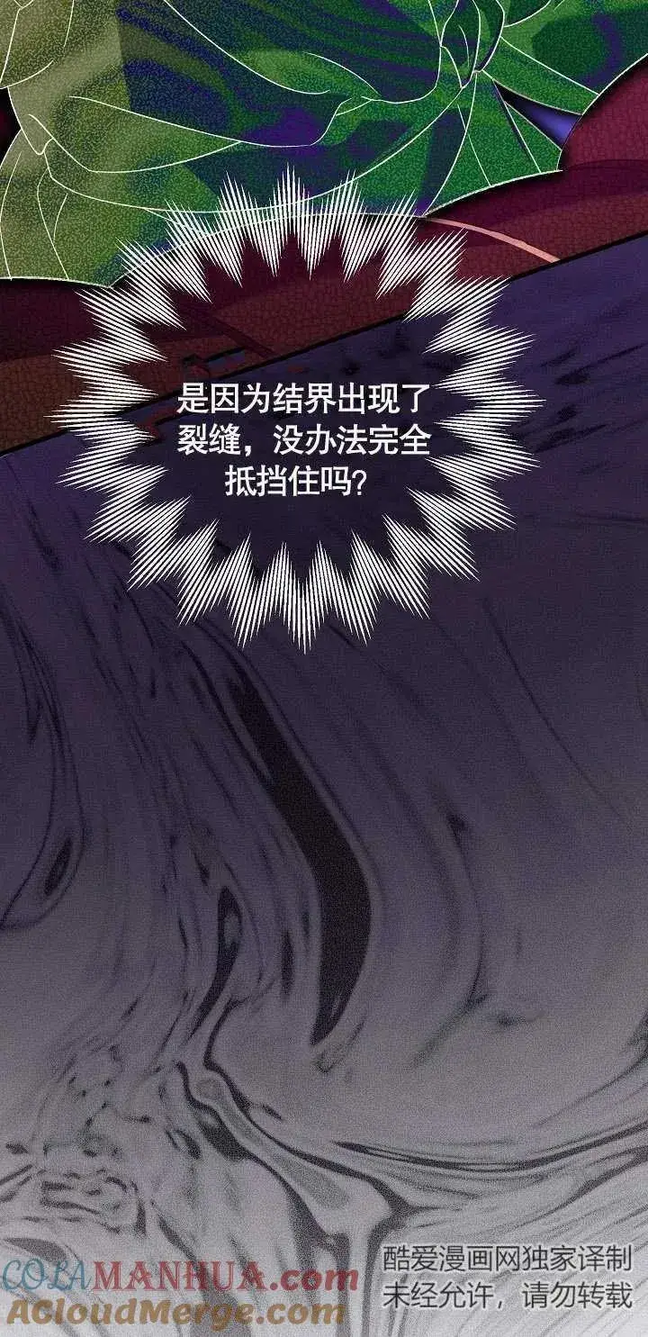 漫画《恶女的相亲对象太完美了》第12话第69张图
