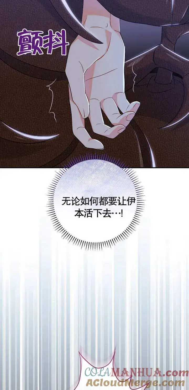 漫画《恶女的相亲对象太完美了》第12话第73张图