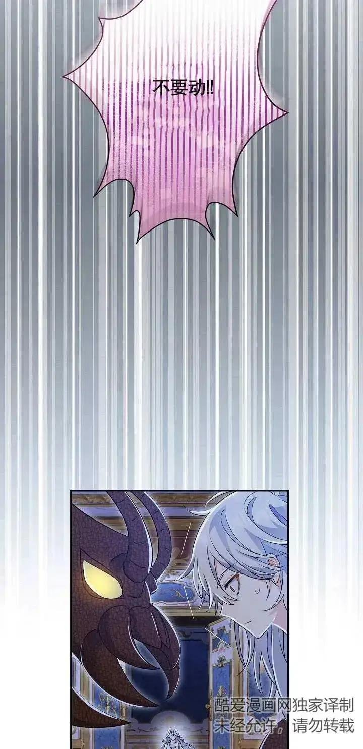 漫画《恶女的相亲对象太完美了》第12话第74张图