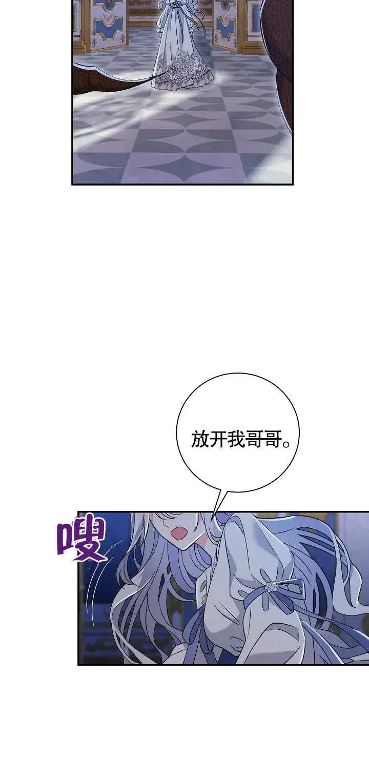 漫画《恶女的相亲对象太完美了》第12话第75张图
