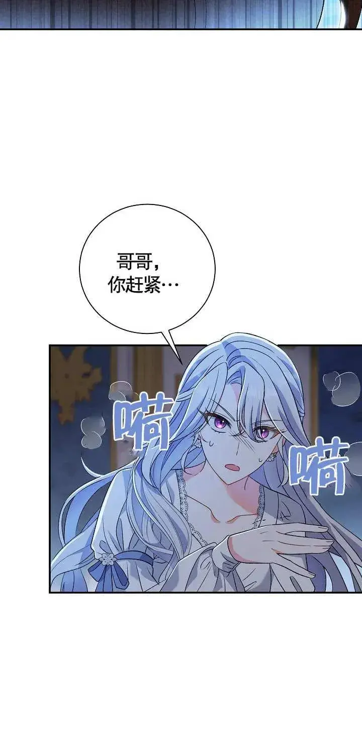漫画《恶女的相亲对象太完美了》第12话第79张图