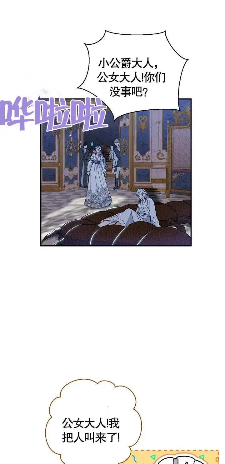 漫画《恶女的相亲对象太完美了》第12话第82张图
