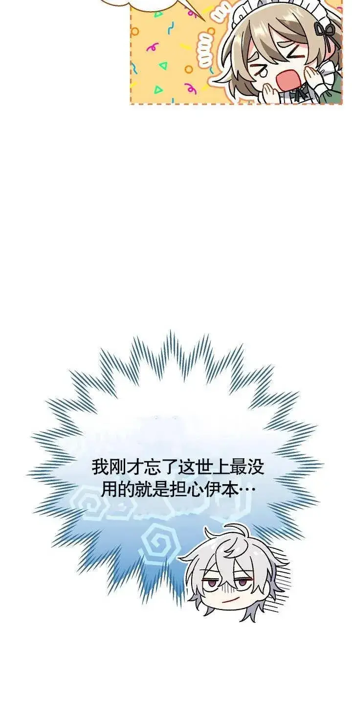 漫画《恶女的相亲对象太完美了》第12话第83张图